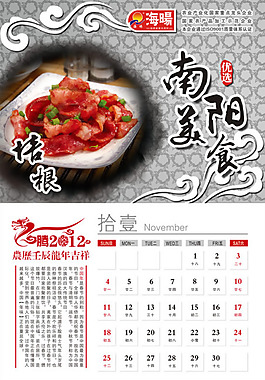 飯店美食掛歷素材