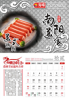 美食掛歷素材模板