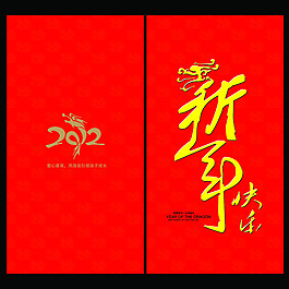 新年快樂封面PSD素材