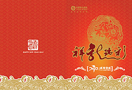 祥龍瑞彩新春快樂賀卡PSD