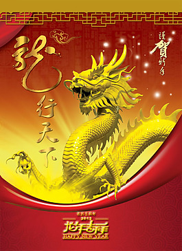 龍行天下賀新年P(guān)SD