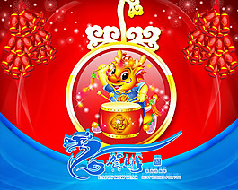 壬辰年祥龙贺新春PSD
