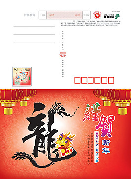 謹(jǐn)賀新年明信片賀卡PSD