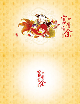 春節(jié)富貴有余賀卡PSD
