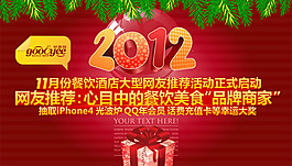 新年网站活动海报PSD