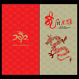 龍騰虎躍春節(jié)紅包PSD