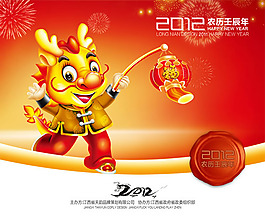 壬辰年福龙贺春PSD