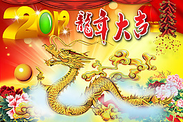 龙年大吉新春祝福PSD