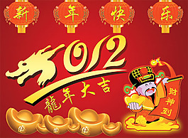 龍年大吉財神到PSD