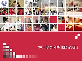 年會策劃PPT素材