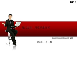 商务报告PPT素材