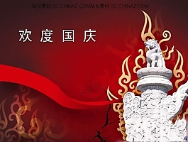 精美歡度國慶PPT