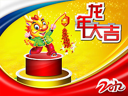 龙年大吉PSD