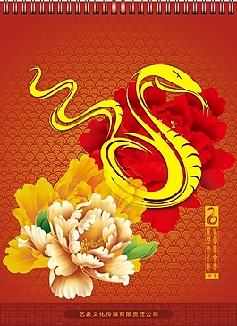 2013年掛歷封面設(shè)計(jì)