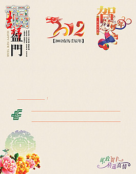 福盈门明信片贺卡PSD