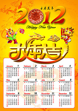龍年大吉新年日歷PSD