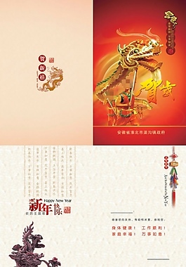 賀新禧新年快樂賀卡PSD