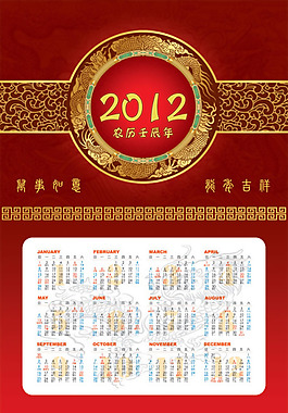 龍年掛歷PSD