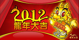 龍年大吉PSD