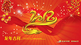 龍年吉祥PSD