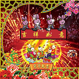 吉祥如意賀新年PSD分層模板