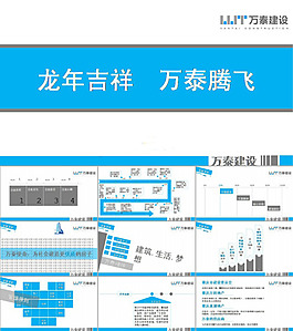 建设企业文化PPT幻灯片