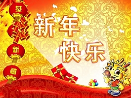 恭贺新禧术PPT素材