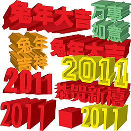 春節(jié)藝術(shù)字體PSD分層素材