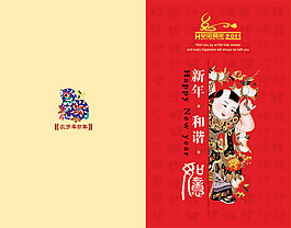 和諧如意賀新年折頁PSD分層模板