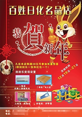 化妝品超市春節(jié)促銷活動海報