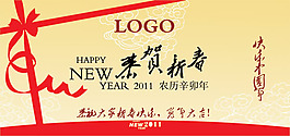 恭賀新春歡樂中國(guó)年P(guān)SD分層模板