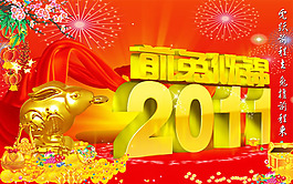 前兔似錦春節PSD分層模板