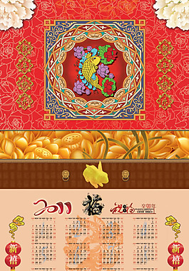 传统风格新年挂历PSD分层模板