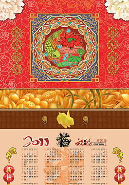 传统风格2011新年挂历PSD分层模板