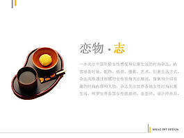 時尚女性雜志商業(yè)分析PPT幻燈片