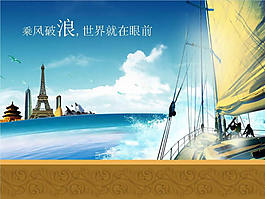 乘風(fēng)破浪商務(wù)概念PPT幻燈片