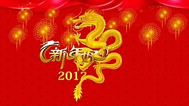 新年祝福PPT素材