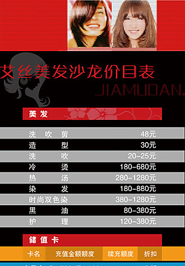 美發(fā)沙龍價目表