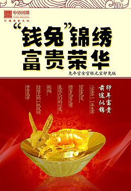兔年春節(jié)金銀元寶海報PSD分層模板