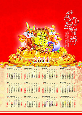 年日歷psd素材兔年