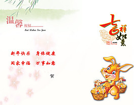 吉祥如意溫馨祝福賀卡PSD分層模板