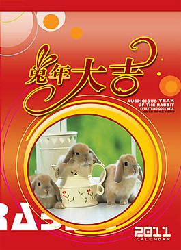 兔年大吉春節(jié)封面PSD分層模板