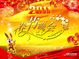 兔年大吉春節(jié)晚會PSD分層模板