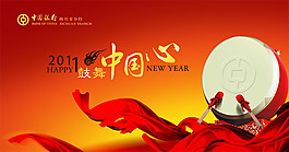 鼓舞中国心新年PSD分层模板