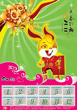 兔年迎春納福年歷PSD分層模板
