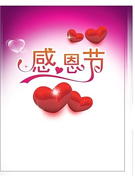感恩節(jié)矢量素材