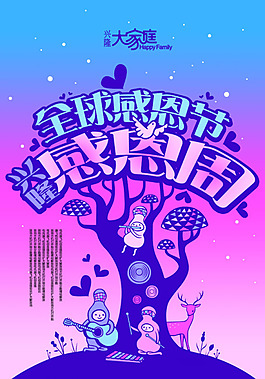 感恩節(jié)POP海報(bào)分層PSD素材