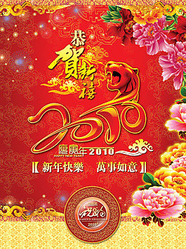 恭賀新禧虎年
