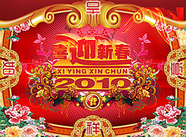 喜迎新春虎年