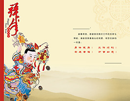企業公司春節拜年賀卡PSD分層